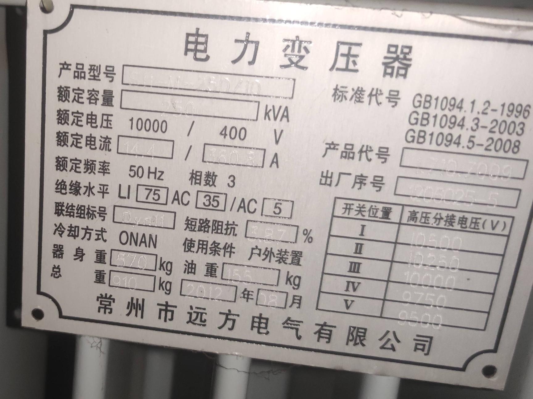 14台废旧箱式变压器转让公告