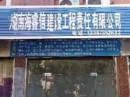 郴投集团2处资产出租