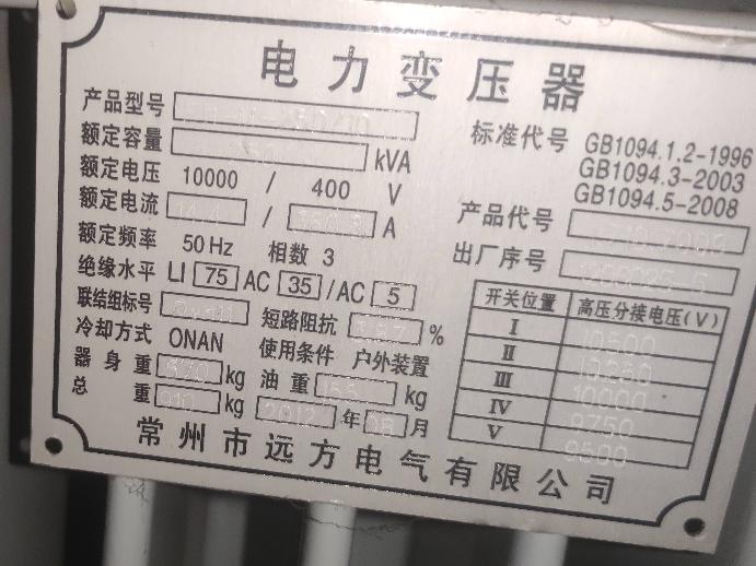 14台废旧箱式变压器转让公告