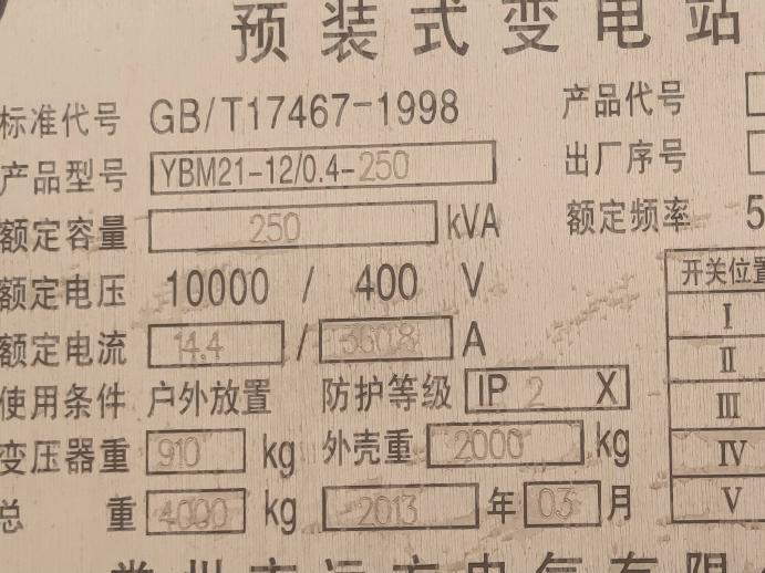 14台废旧箱式变压器转让公告