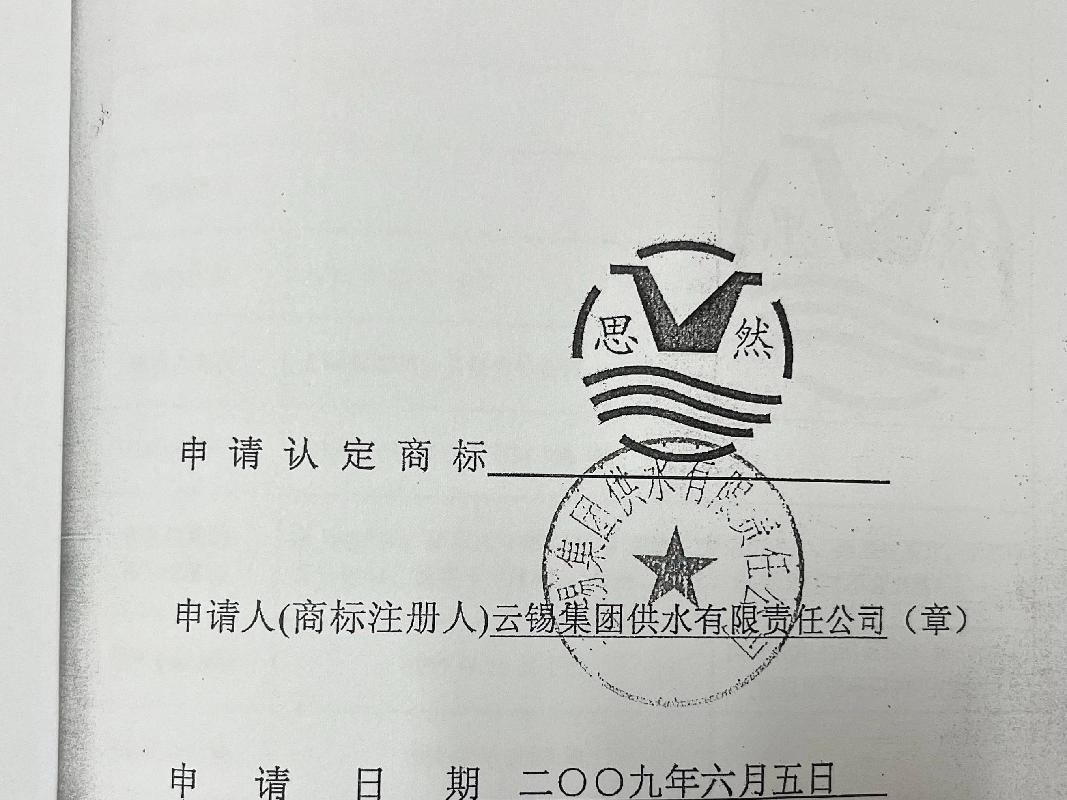 “思然”商标转让