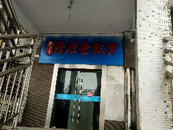 丹阳市开发区晓墟综合楼B-302室公开转让(国资监测编号GR2025JS1004631)