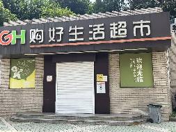 江苏警官学院安德门校区房产（用于超市）公开招租(国资监测编号GR2025JS1004650)