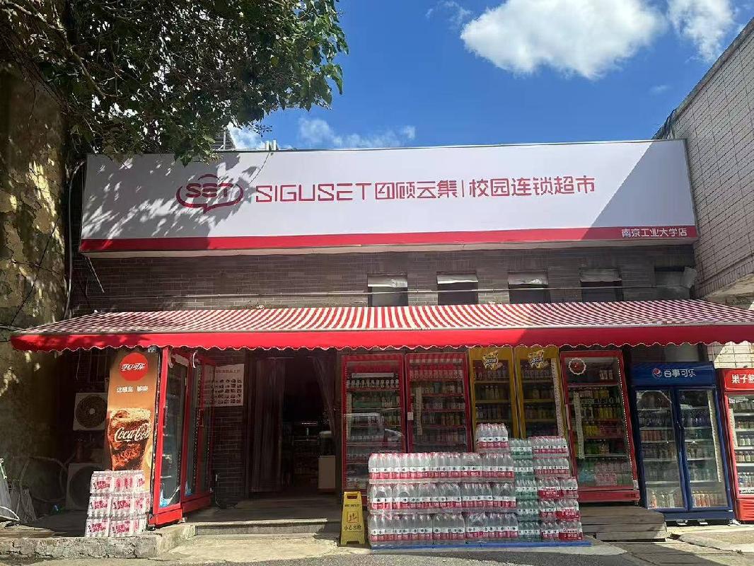 南京工业大学位于南京市江北新区浦珠南路30号星苑食堂一楼门口景星苑-1的房屋公开招租(国资监测编号GR2025JS1004724)