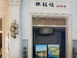内蒙古宾悦大酒店一楼原铁板烧出租（年租金底价95000元，1年起租）(国资监测编号GR2025NM1005334)
