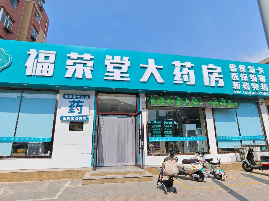 包头市昆区钢37＃东大门南侧福荣堂大药房公开招租（年租金底价：50400元，租期：3年）(内蒙古包钢房产物业集团有限公司)(国资监测编号GR2025NM1005394)