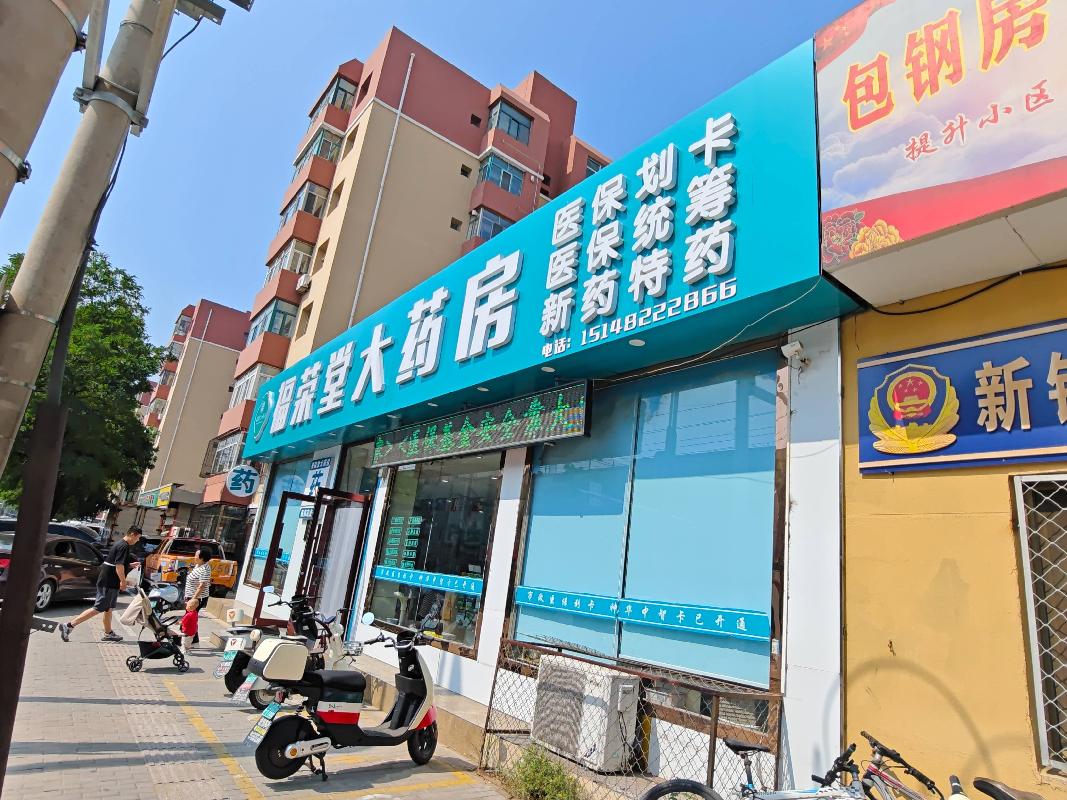 包头市昆区钢37＃东大门南侧福荣堂大药房公开招租（年租金底价：50400元，租期：3年）(内蒙古包钢房产物业集团有限公司)(国资监测编号GR2025NM1005394)