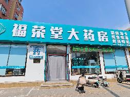 包头市昆区钢37＃东大门南侧福荣堂大药房公开招租（年租金底价：50400元，租期：3年）(内蒙古包钢房产物业集团有限公司)(国资监测编号GR2025NM1005394)