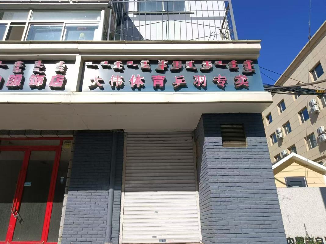 呼和浩特市回民区文化宫街19号商住楼商铺14号房产转让（内蒙古自治区机关事务管理局）(国资监测编号GR2025NM1005476)
