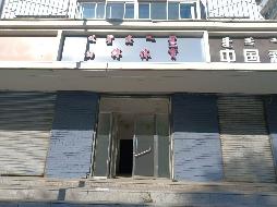 呼和浩特市回民区文化宫街19号商住楼商铺6号房产转让（内蒙古自治区机关事务管理局）(国资监测编号GR2025NM1005471)
