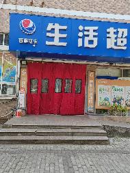 江苏省淮安市枚乘东路3号江苏电子信息职业学院溪水苑一楼北侧商铺公开招租(国资监测编号GR2025JS1004913)