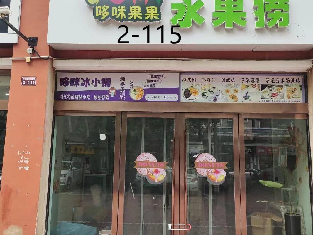 宿迁市黄河南路399号宿迁学院北门生活服务用房（2-115）公开招租(国资监测编号GR2025JS1004916)