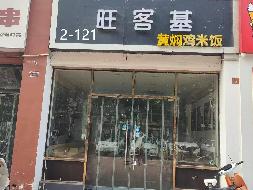 宿迁市黄河南路399号宿迁学院北门生活服务用房（2-121）公开招租(国资监测编号GR2025JS1004917)