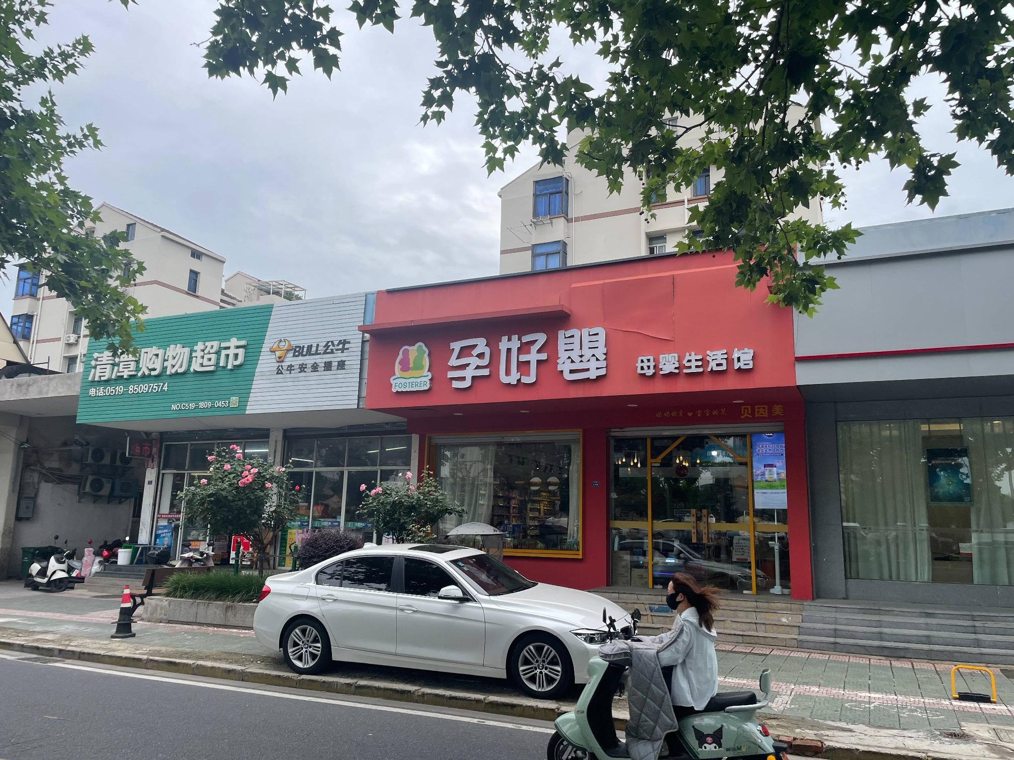 常州市钟楼区清潭新村中央大道 1号（南起第三、第四间）招租公告