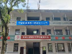 湖南省南岭化工集团有限责任公司两层办公楼出租(国资监测编号GR2025HN1001590)