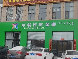 鄂尔多斯市融资担保有限公司持有的鄂尔多斯市伊金霍洛旗阿勒腾席热镇滨湖路水岸新城汀园3号楼3层303号、东胜区伊煤路16号时达天和俪苑小区8号楼3单元2107等26套房产转让