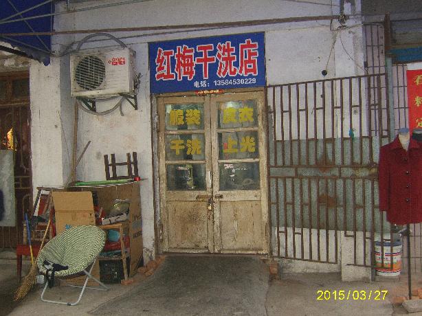 红梅三居委楼下2号招租公告