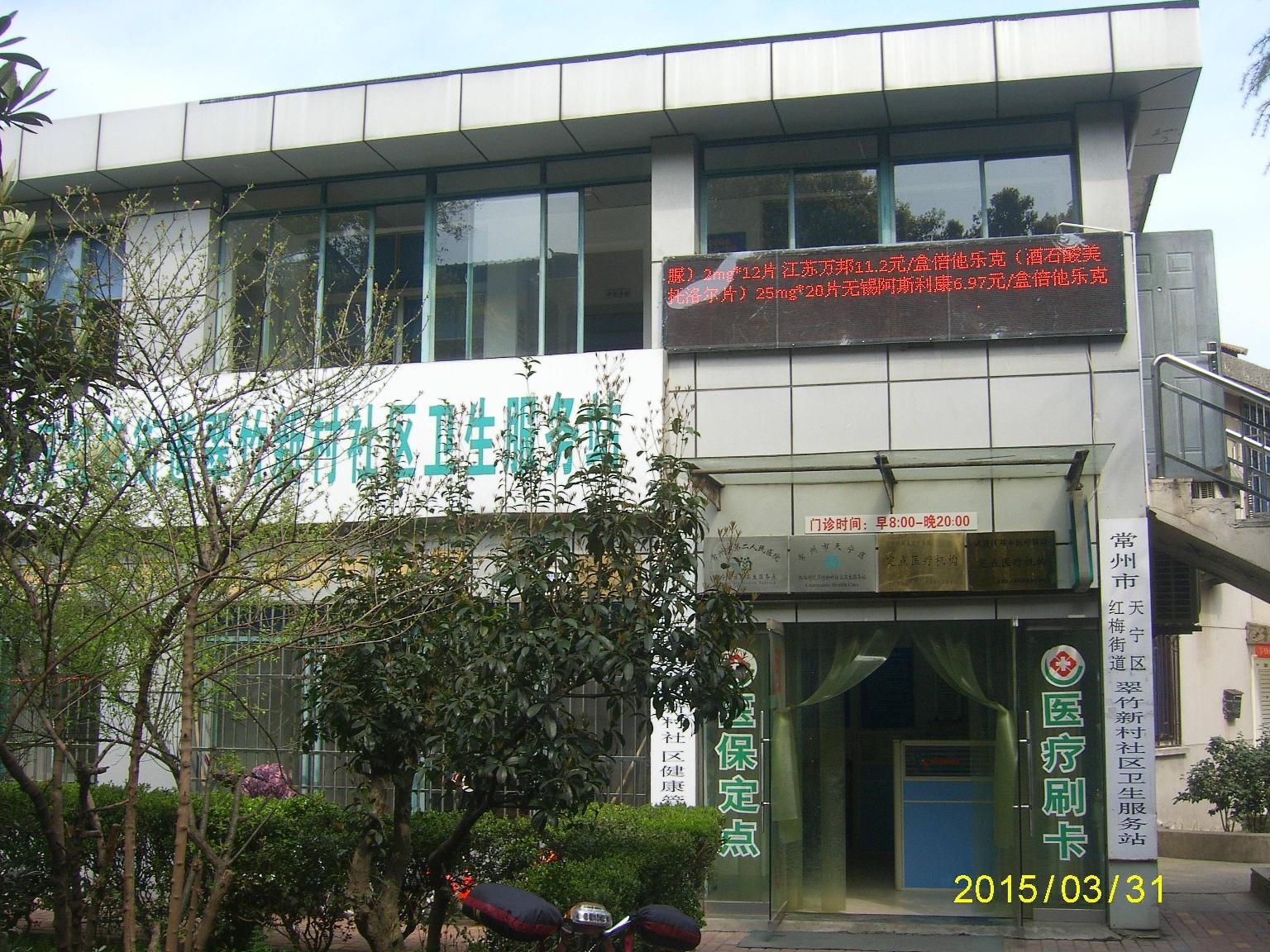 翠竹原二社区招租公告