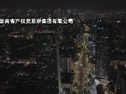 昆明城市风光素材作品许可项目（普通许可）