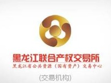 黑龙江联交所打印机、微波炉等一批报废资产捆绑转让交易公告(国资监测编号GR2025HL2003904)