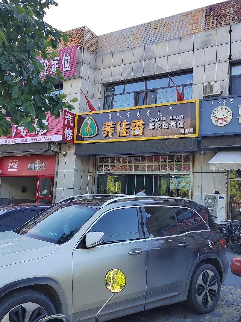 内蒙古农村商业银行股份有限公司通辽经济技术开发区支行持有的多套房产及土地分别询价