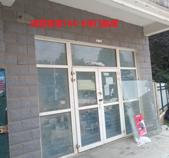 芜湖市鸠江区鸠兹家苑十处门面房出租公告