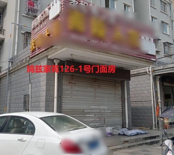 芜湖市鸠江区鸠兹家苑十处门面房出租公告