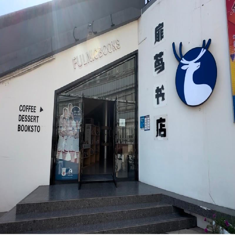 南京市栖霞区文苑路3号南京财经大学仙林校区二处房产和南京市鼓楼区铁路北街128号南京财经大学福建路校区内一处房产公开招租