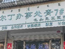 包头市昆都仑区市府东路青7#付28 栋底店从北数第4间公开招租（年租金底价：45000元，租期：3年）(内蒙古包钢房产物业集团有限公司)(国资监测编号GR2025NM1005755)