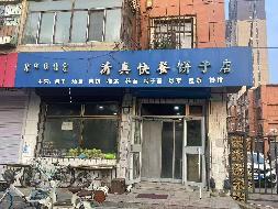 包头市昆都仑区市府东路青7#付28 栋底店从北数第1间公开招租（年租金底价：33600元，租期：3年）(内蒙古包钢房产物业集团有限公司)(国资监测编号GR2025NM1005756)