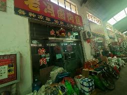 新源县国投公司位于新源县卡普河路060-B1-008号商铺约42.88㎡对外招租，租期三年(二次挂牌)