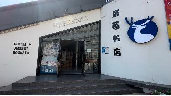 南京市栖霞区文苑路3号南京财经大学仙林校区二处房产和南京市鼓楼区铁路北街128号南京财经大学福建路校区内一处房产公开招租