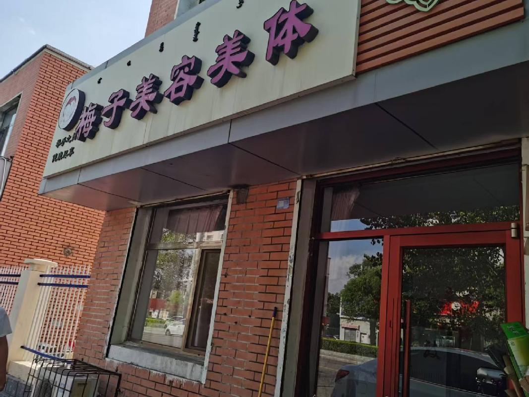 包头市昆都仑区105#4栋1#底店公开招租（年租金底价：32544元，租期：3年）(内蒙古包钢房产物业集团有限公司)(国资监测编号GR2025NM1005772)