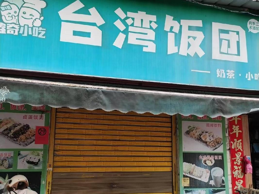 汝城县第一中学4个临街门面出租