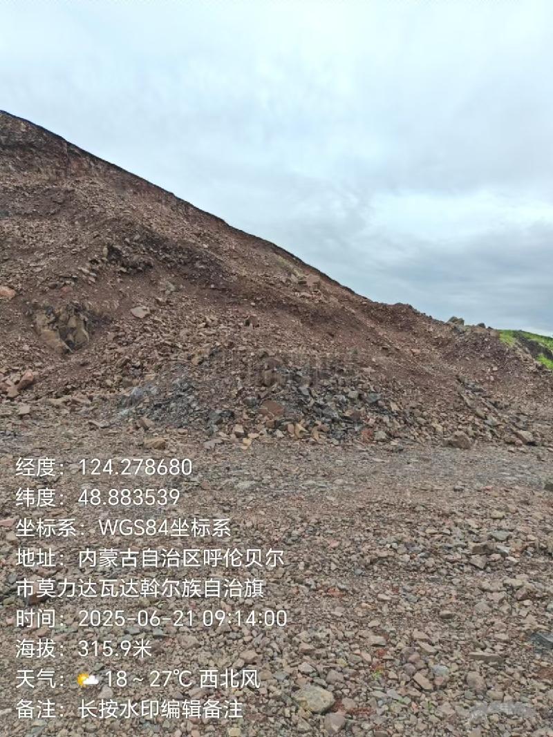 （罚没资产）一批矿石转让（莫力达瓦达斡尔族自治旗公安局）