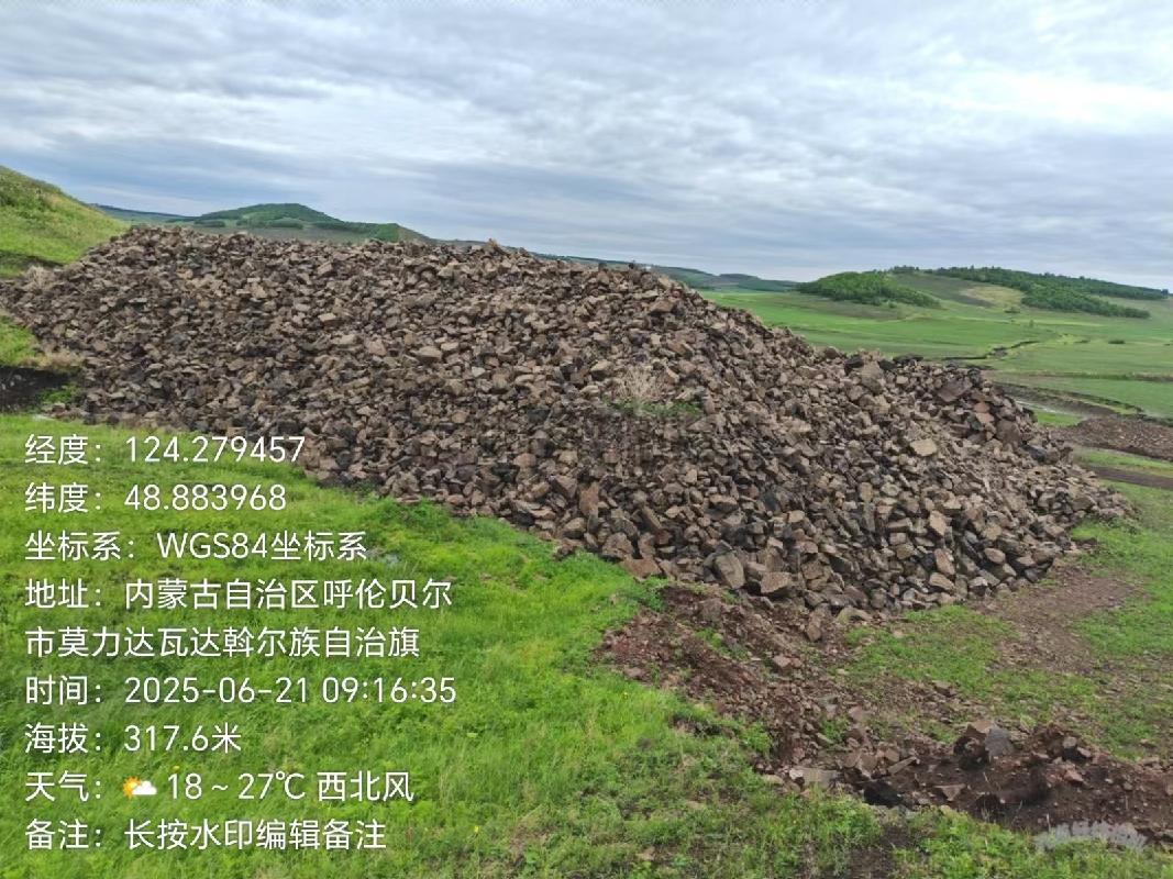 （罚没资产）一批矿石转让（莫力达瓦达斡尔族自治旗公安局）