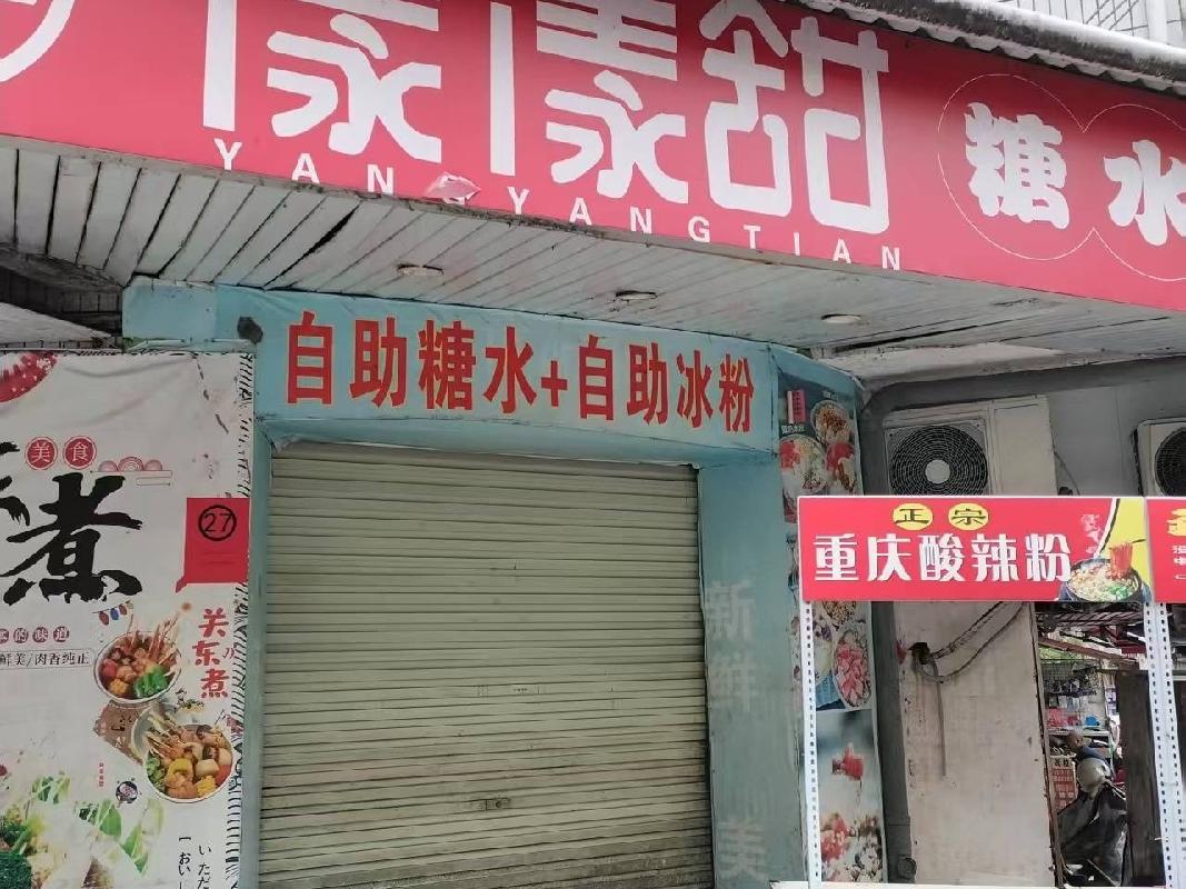 汝城县第一中学4个临街门面出租