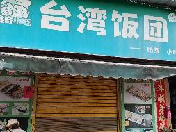 汝城县第一中学4个临街门面出租