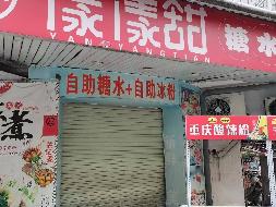 汝城县第一中学4个临街门面出租