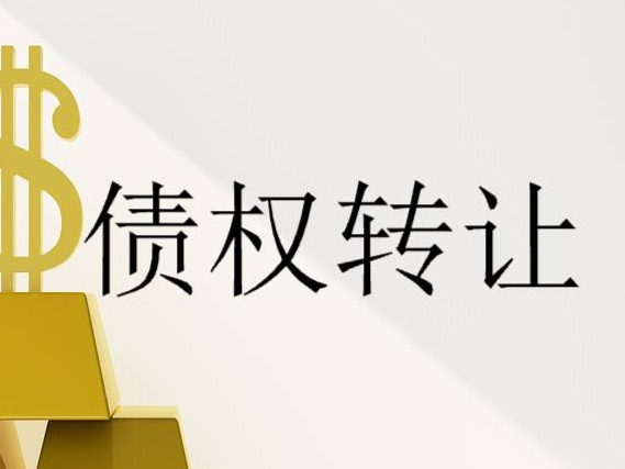 内蒙古金融资产管理有限公司持有的内蒙古兴业建筑安装有限责任公司等4户不良债权询价