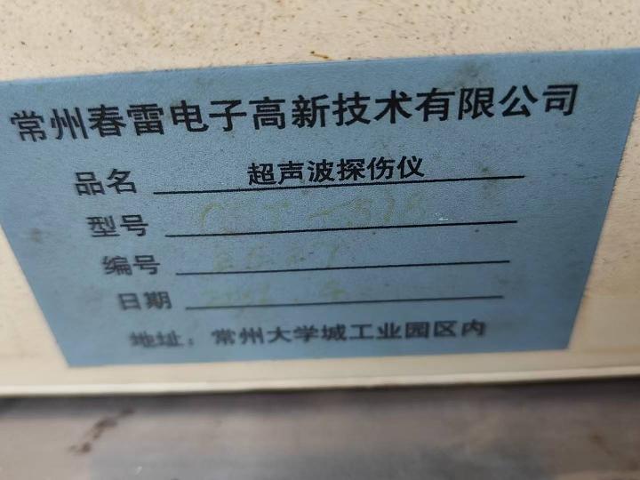 超声波探伤仪（569-038）转让公告