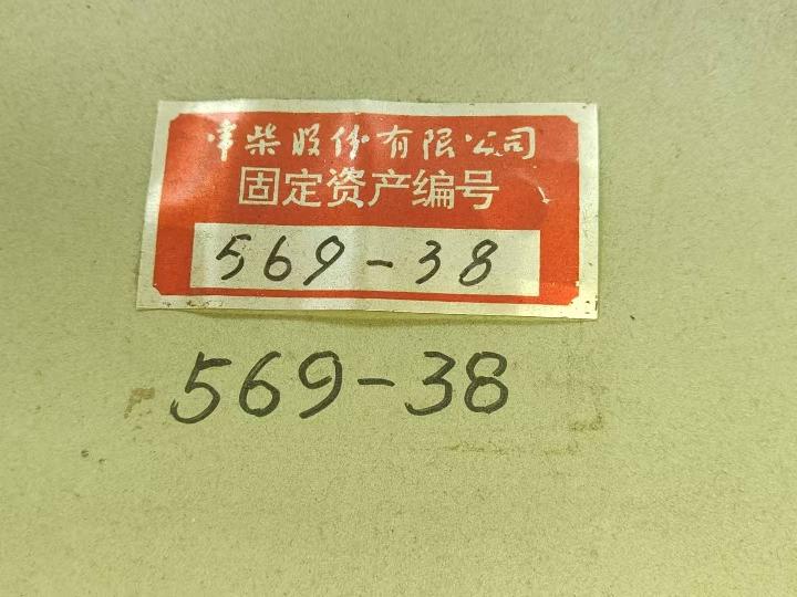 超声波探伤仪（569-038）转让公告