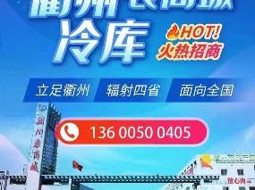 衢州农商城招租公告