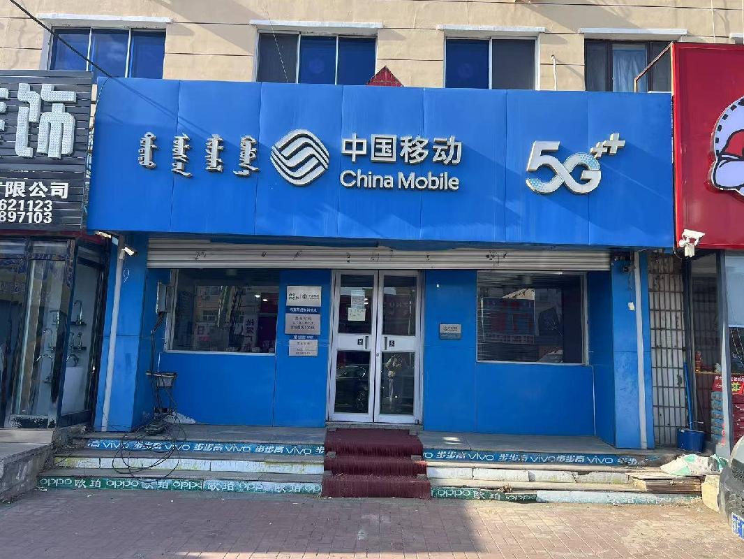 内蒙古通信服务有限责任公司14处房产招租