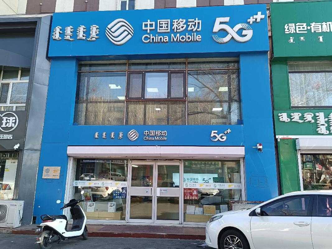内蒙古通信服务有限责任公司14处房产招租