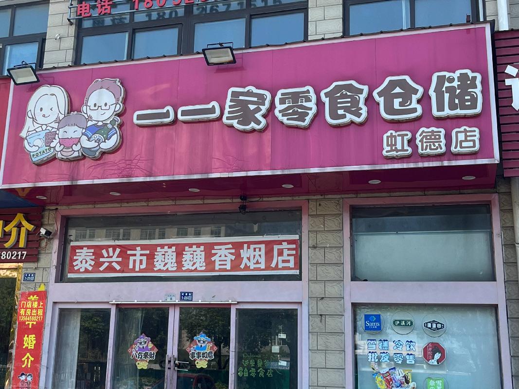 泰兴市虹桥镇虹德小区17幢8号再次公开招租(国资监测编号GR2025JS1005475-2)