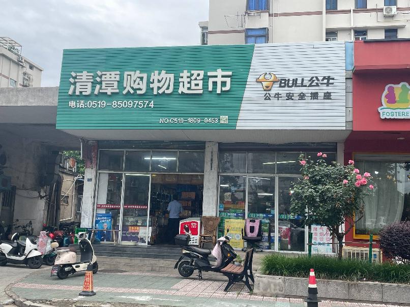 常州市钟楼区清潭新村中央大道 1号（南起第一、第二间）招租公告