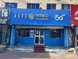 内蒙古通信服务有限责任公司14处房产招租