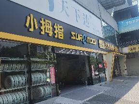 湖滨路12号1幢1号1FK05商铺招租公告