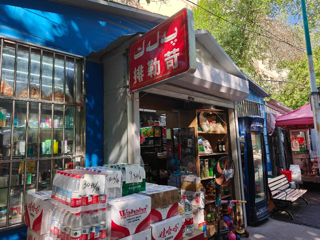 乌鲁木齐新宜精诚商贸有限责任公司租赁位于新市区新医路393号新疆医科大学校区家属区原平价商店三分店（75㎡）(二次挂牌)